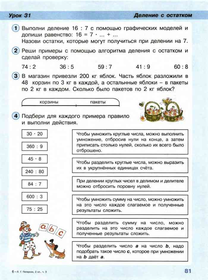 Математика 2 класс Учебник Петерсон часть 3 читать онлайн